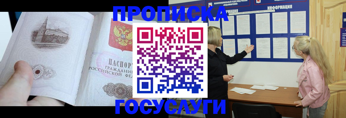 прописка 2025 в Инте